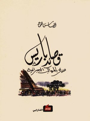 cover image of قصائد باريس